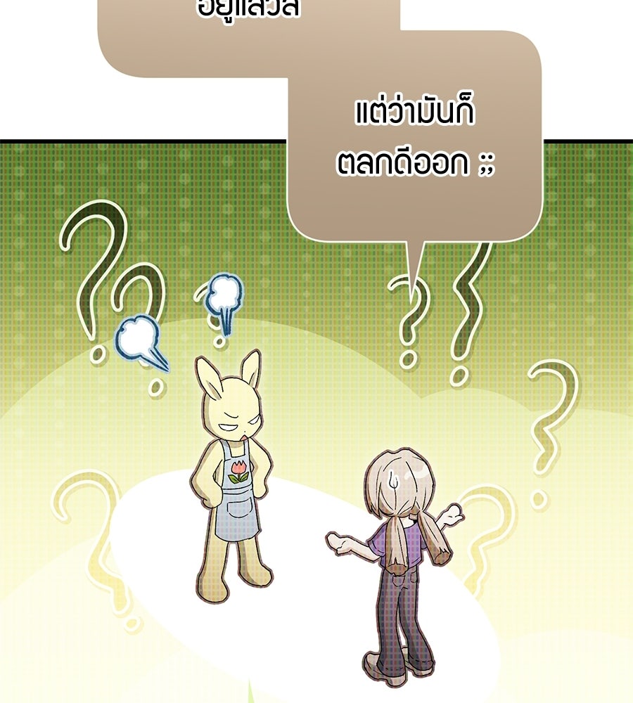 แบดบอยมานี่มา! - หน้า 66