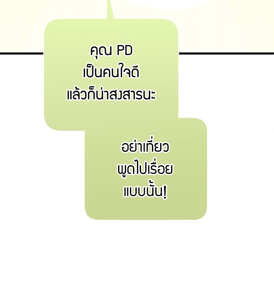 แบดบอยมานี่มา! - หน้า 67