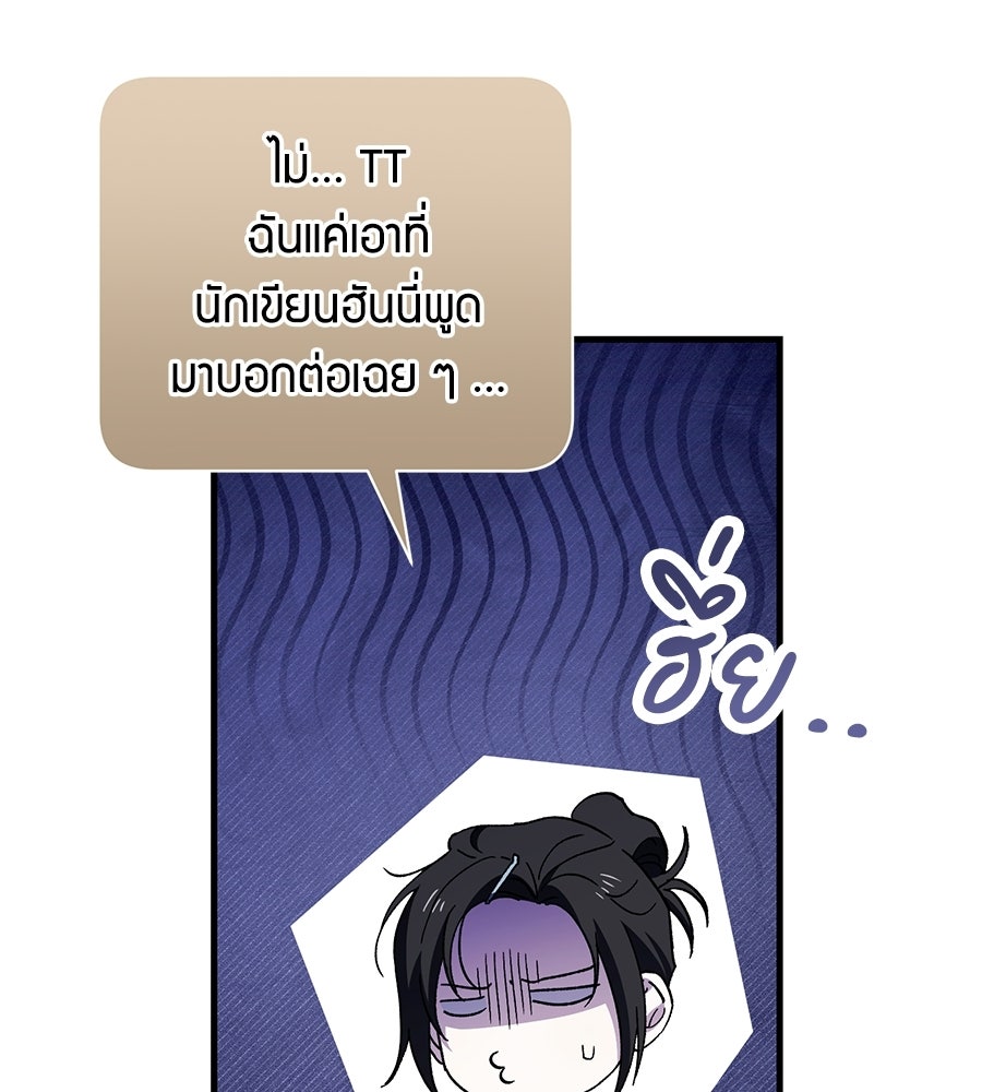 แบดบอยมานี่มา! - หน้า 68