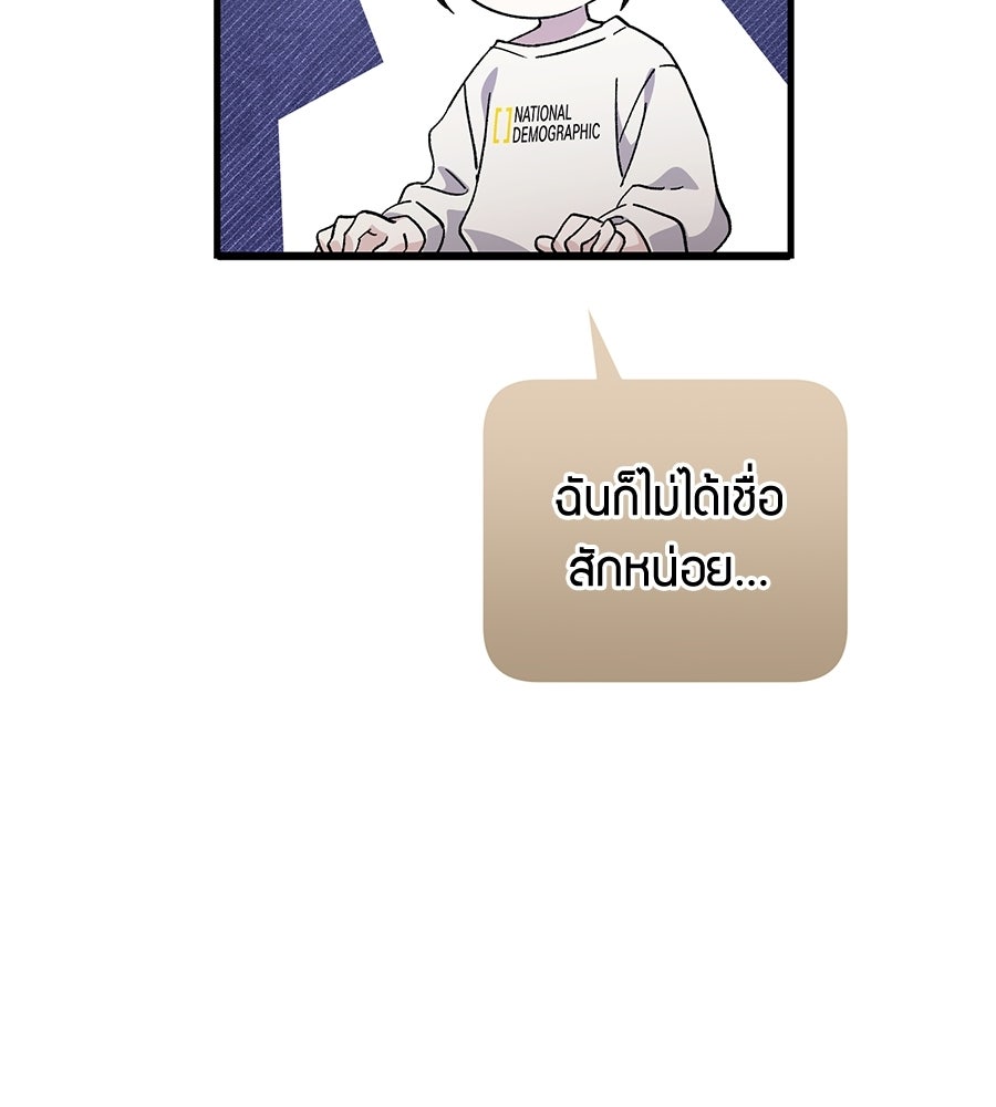 แบดบอยมานี่มา! - หน้า 69