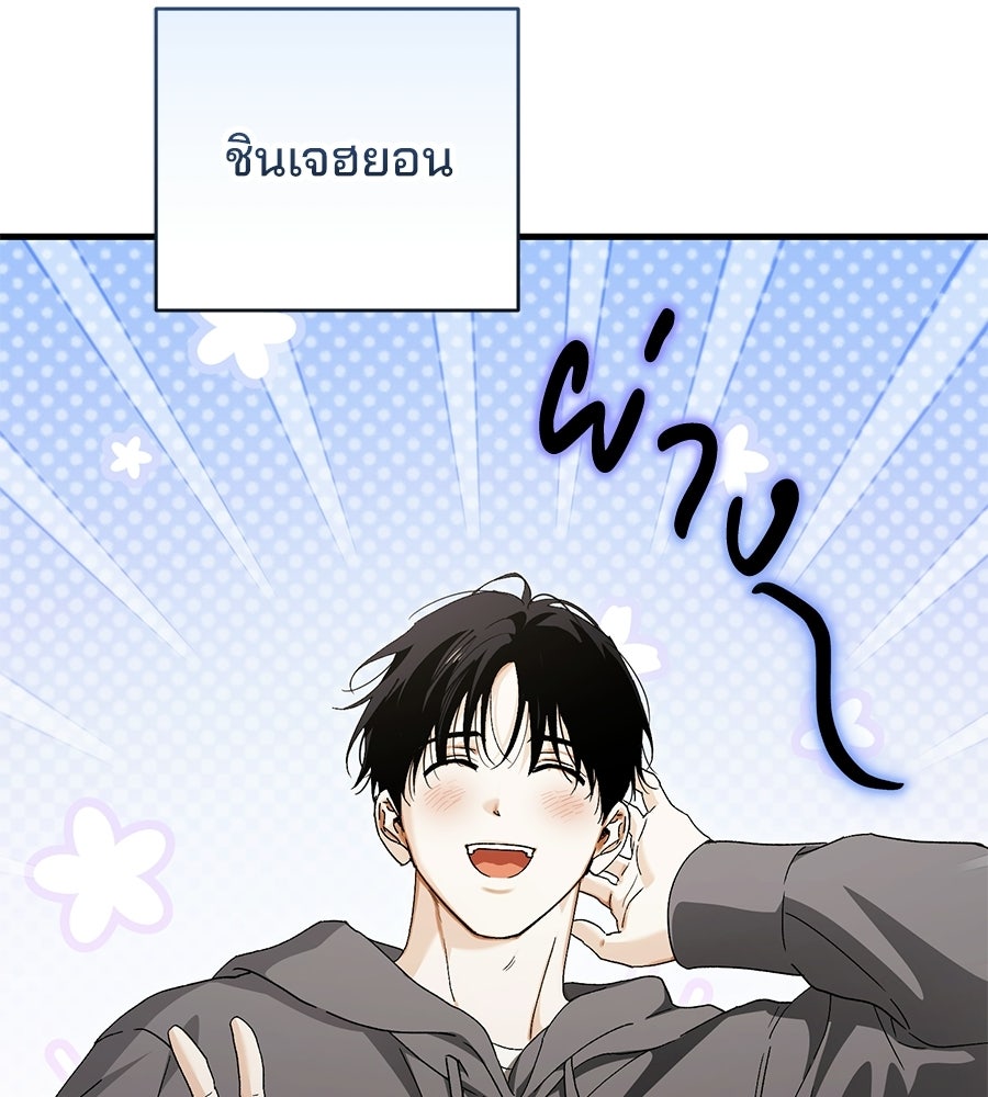 แบดบอยมานี่มา! - หน้า 70