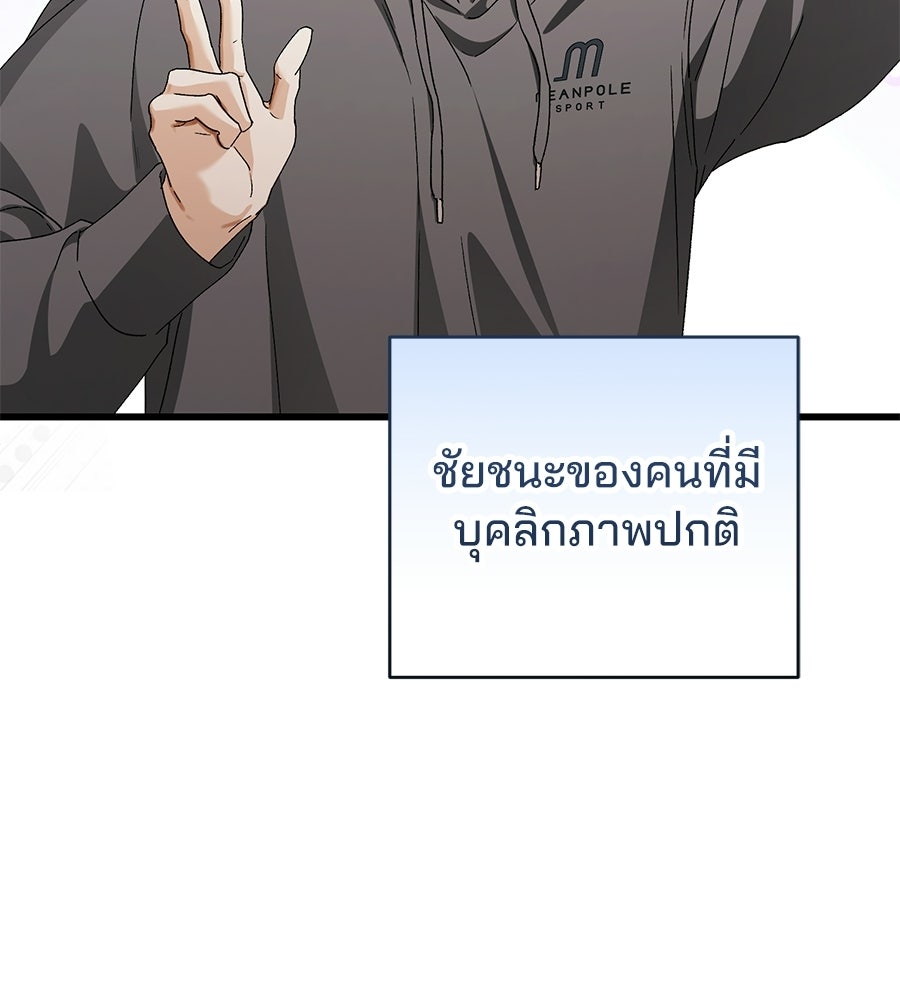 แบดบอยมานี่มา! - หน้า 71