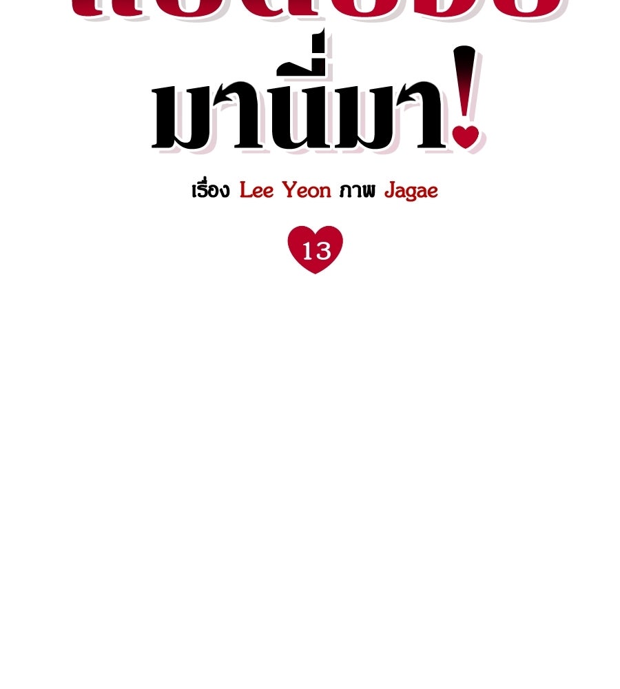 แบดบอยมานี่มา! - หน้า 73