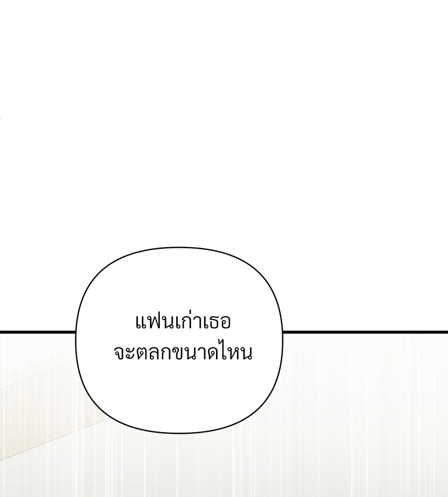 แบดบอยมานี่มา! - หน้า 74