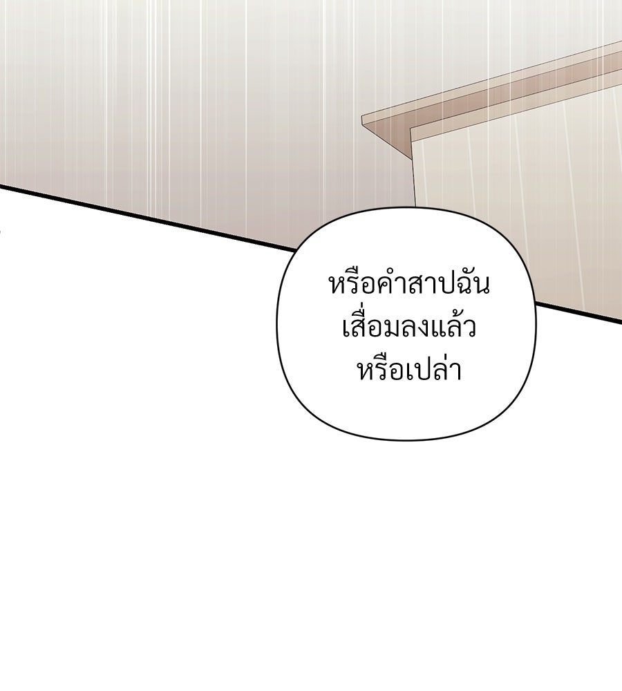 แบดบอยมานี่มา! - หน้า 75