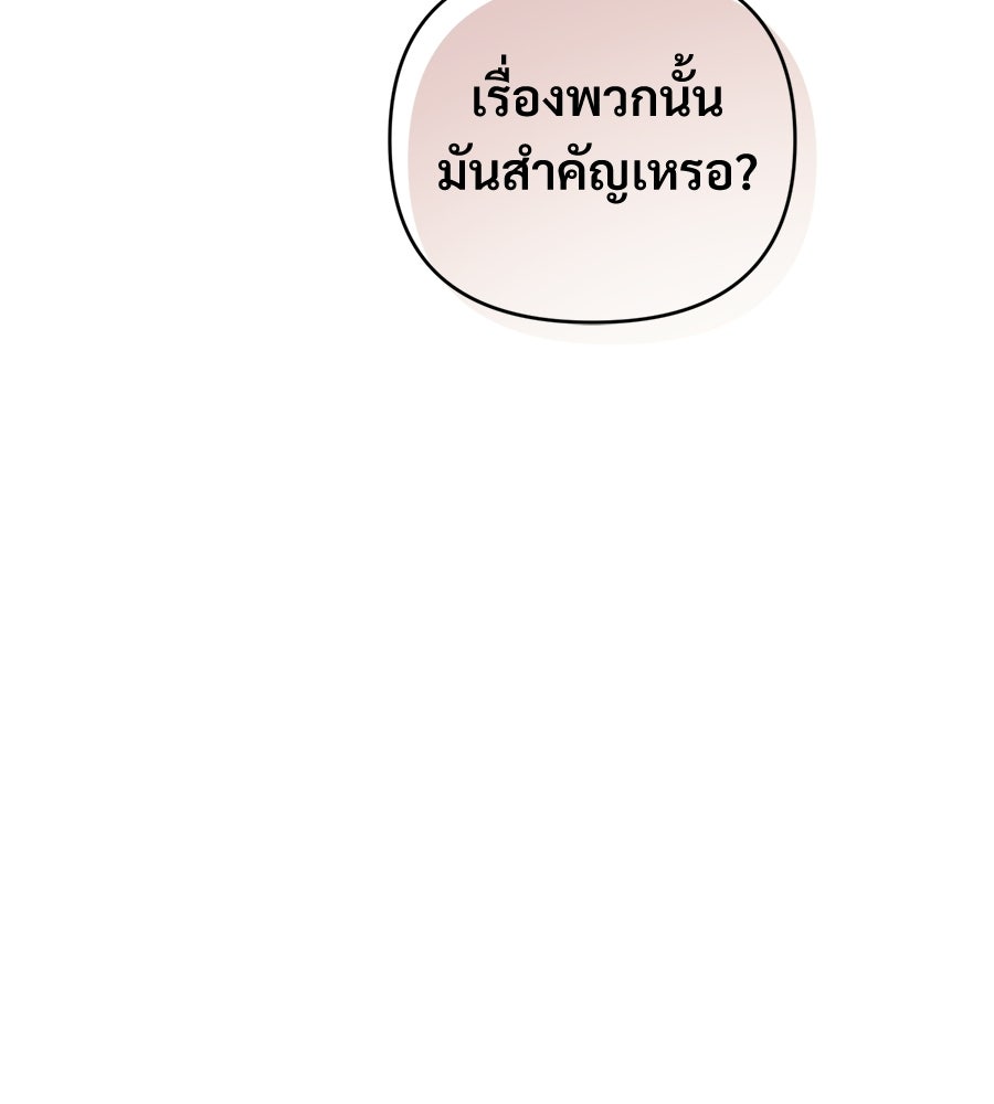 แบดบอยมานี่มา! - หน้า 78