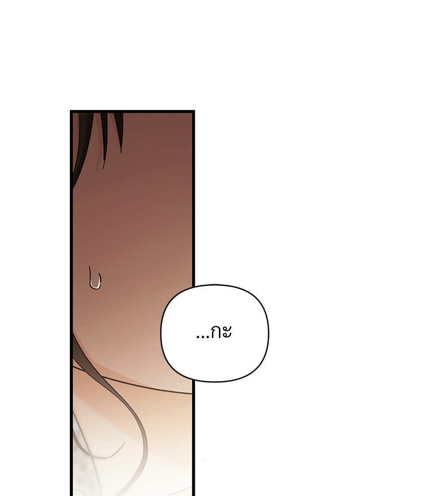 แบดบอยมานี่มา! - หน้า 79