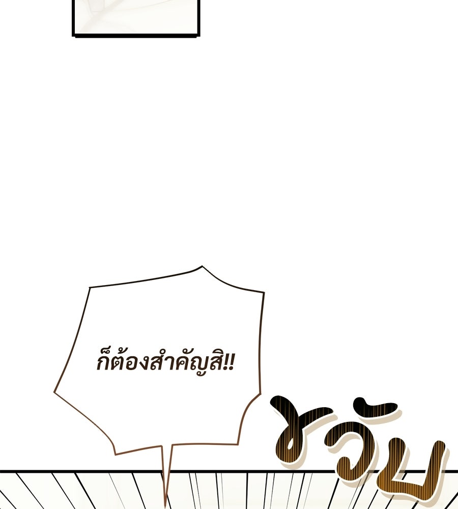 แบดบอยมานี่มา! - หน้า 80