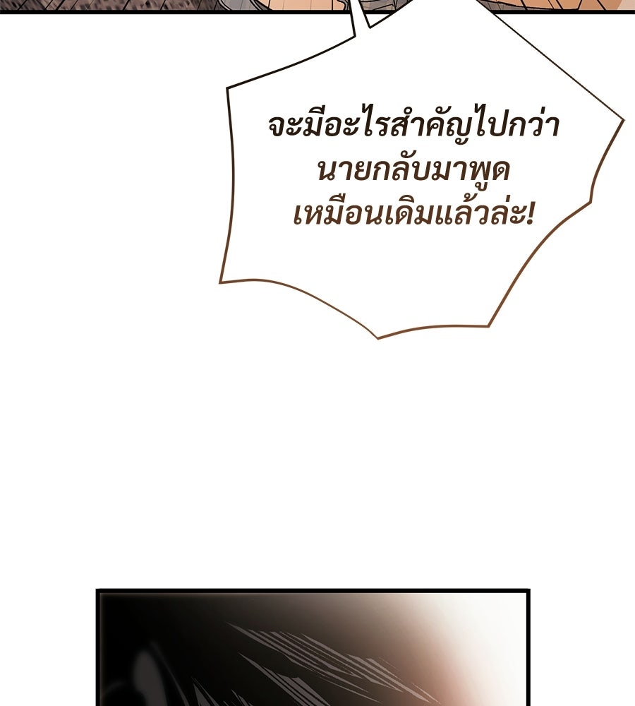 แบดบอยมานี่มา! - หน้า 82