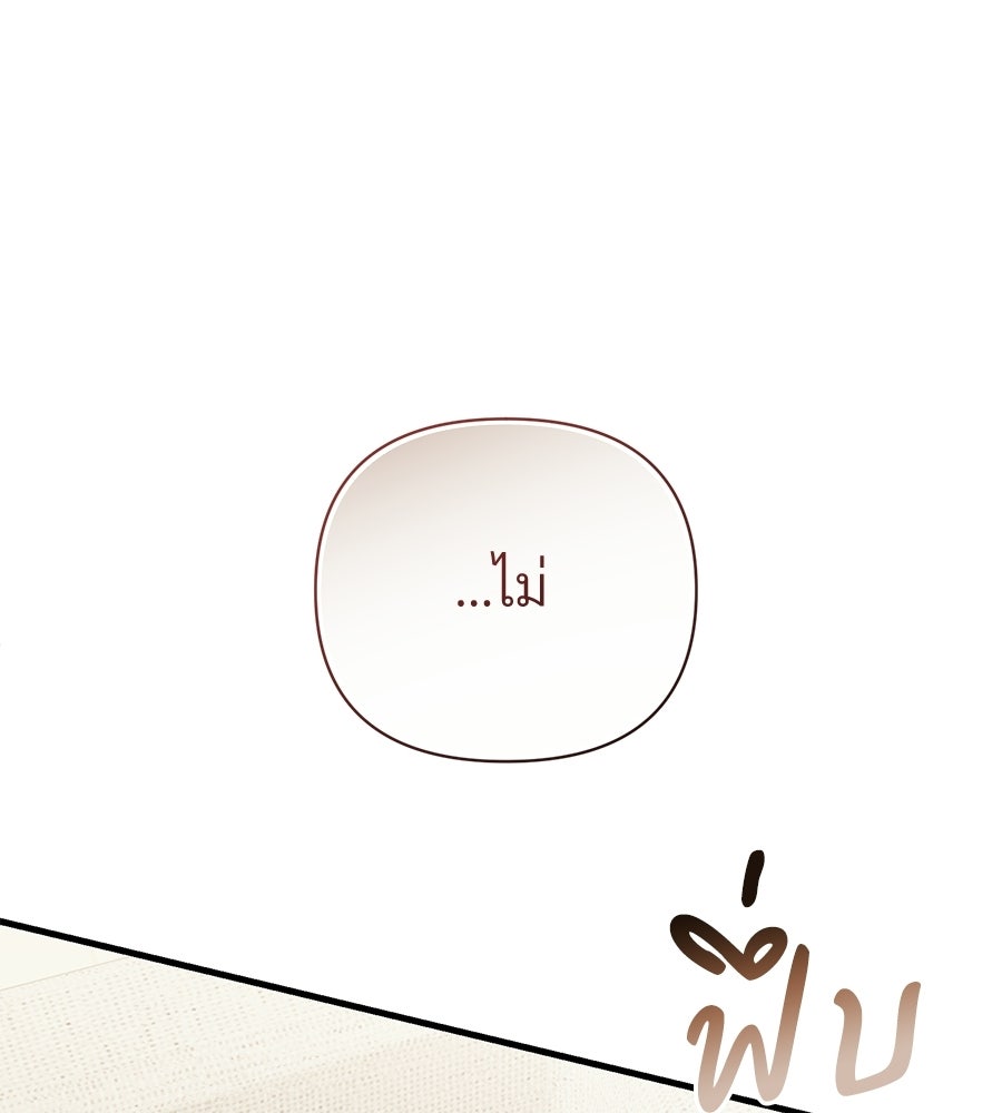 แบดบอยมานี่มา! - หน้า 84
