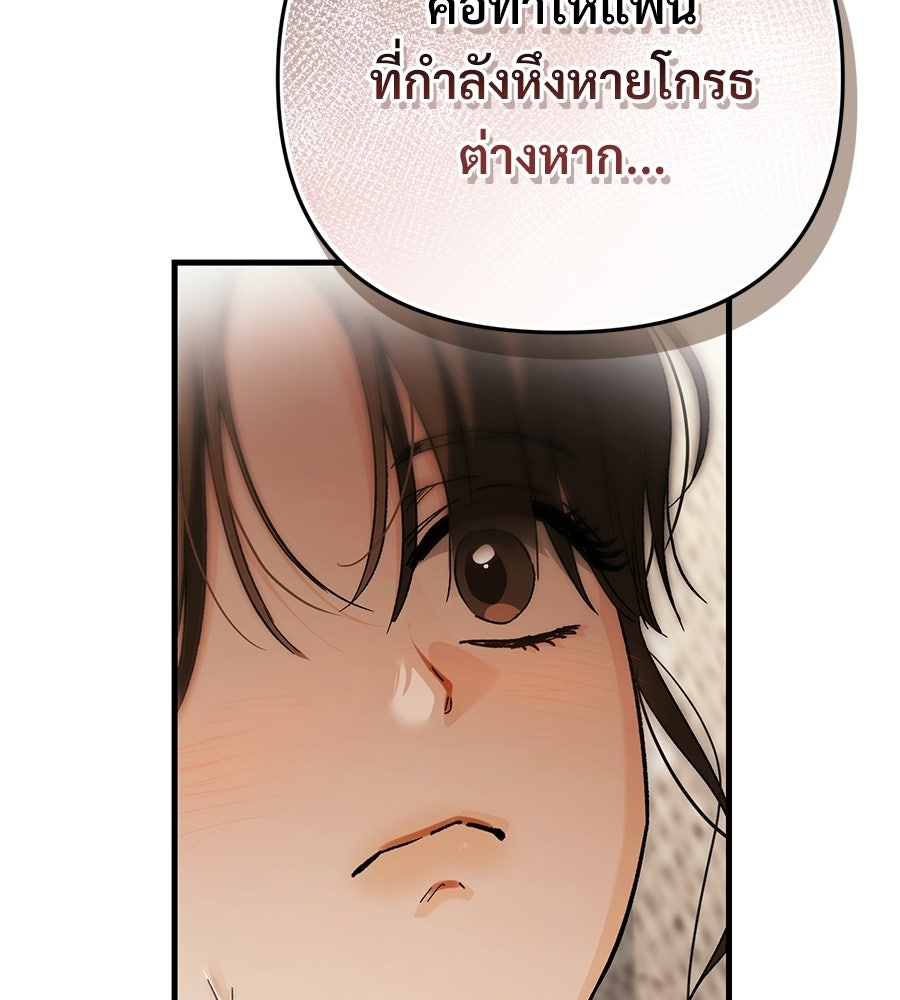 แบดบอยมานี่มา! - หน้า 91