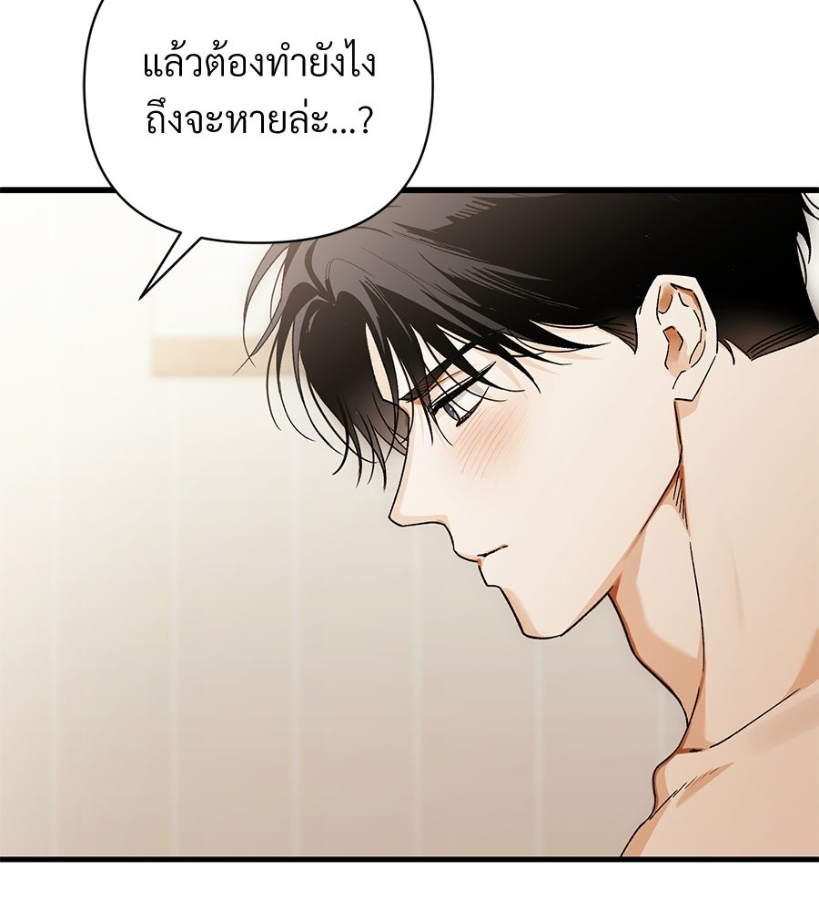 แบดบอยมานี่มา! - หน้า 93