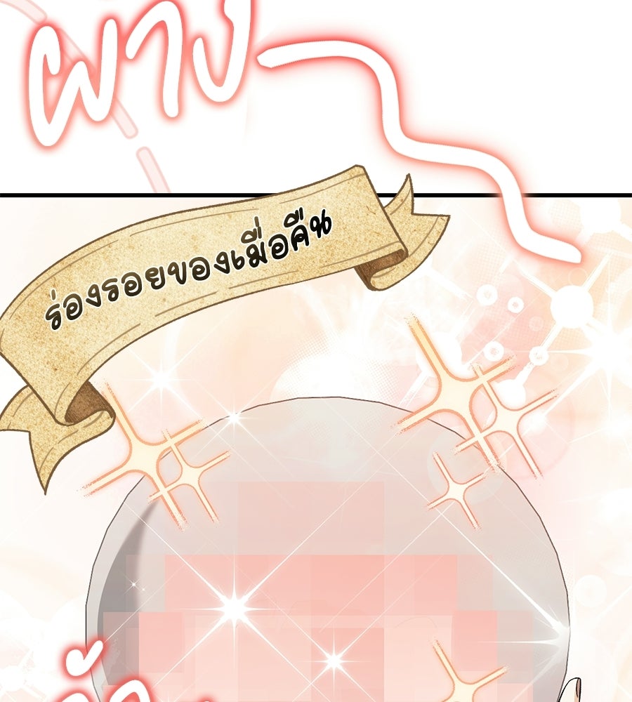 แบดบอยมานี่มา! - หน้า 100