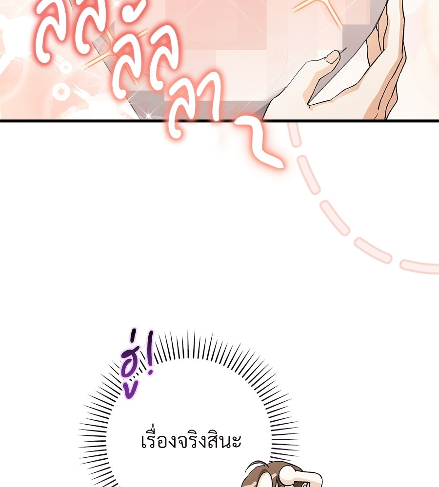 แบดบอยมานี่มา! - หน้า 101
