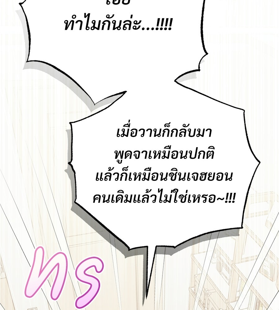 แบดบอยมานี่มา! - หน้า 113