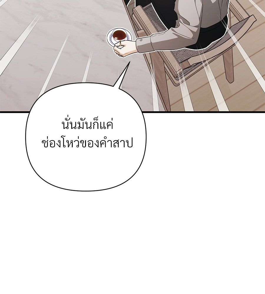 แบดบอยมานี่มา! - หน้า 115