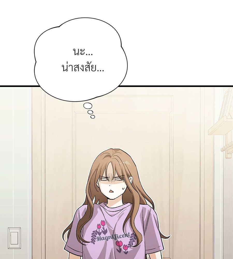 แบดบอยมานี่มา! - หน้า 133