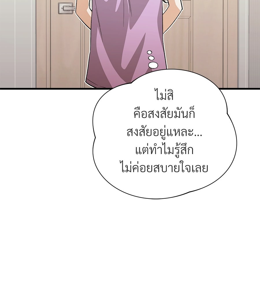 แบดบอยมานี่มา! - หน้า 134