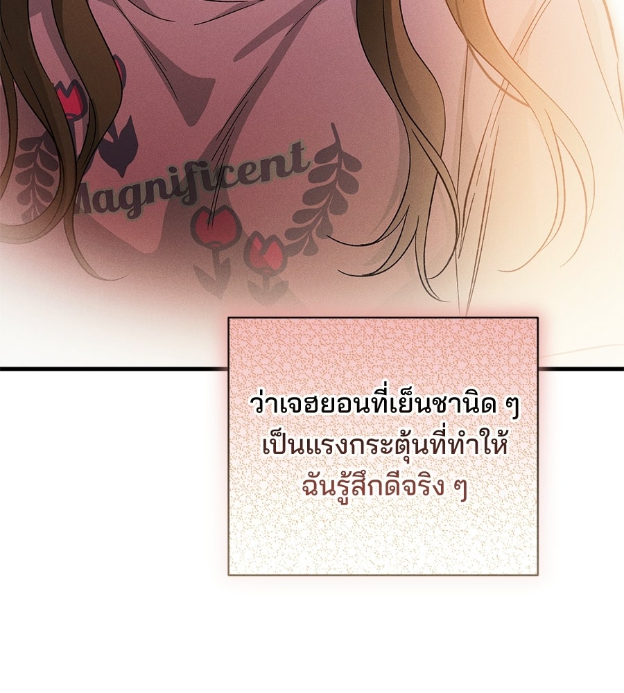 แบดบอยมานี่มา! - หน้า 138