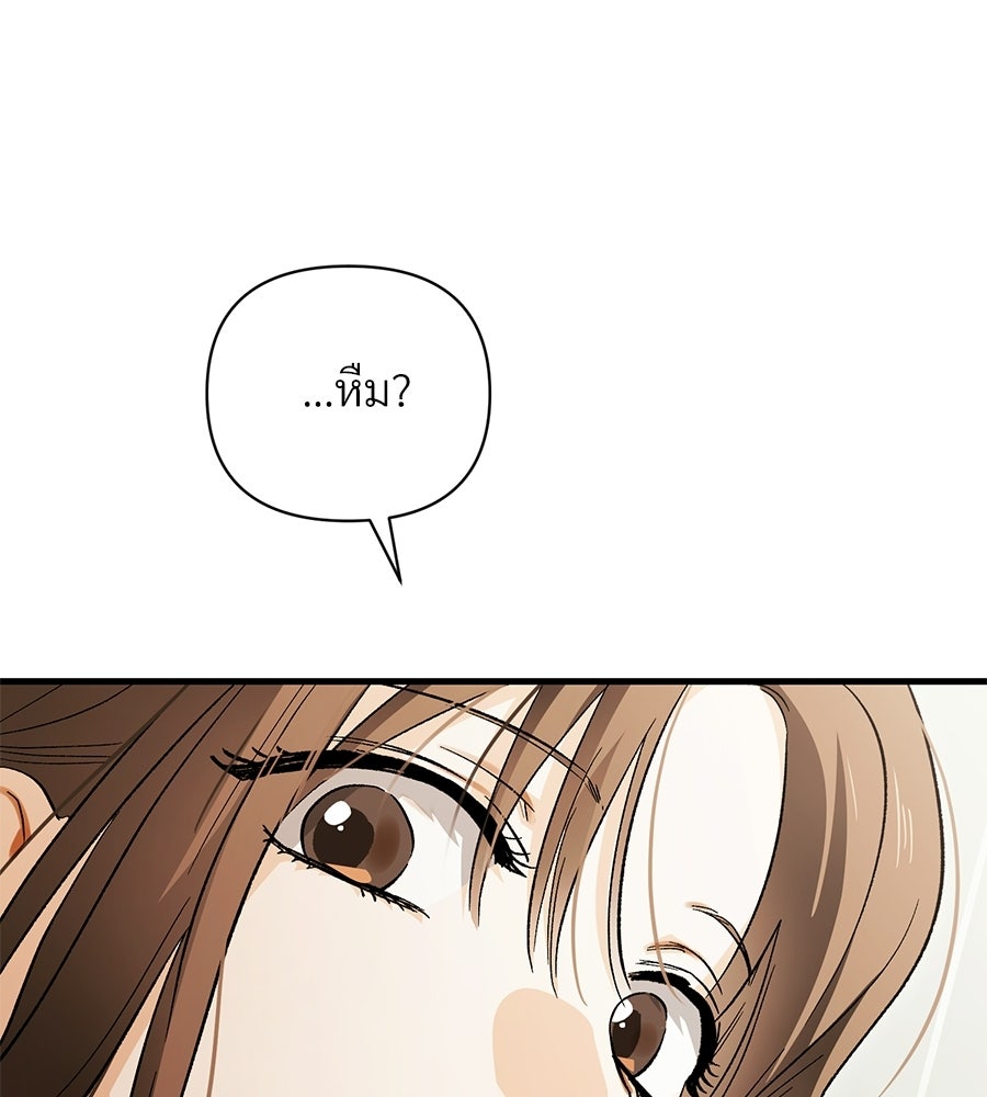 แบดบอยมานี่มา! - หน้า 141