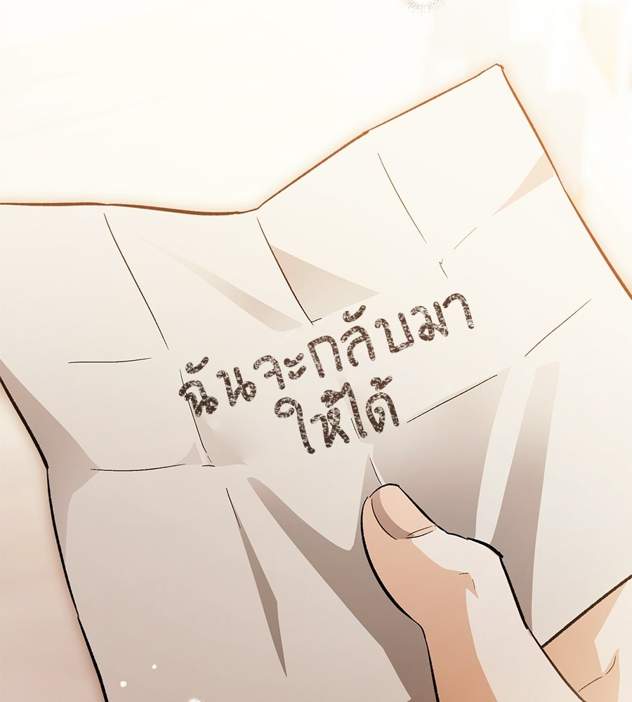 แบดบอยมานี่มา! - หน้า 145