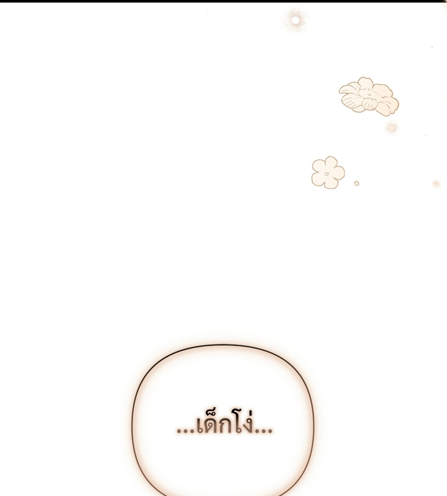 แบดบอยมานี่มา! - หน้า 151