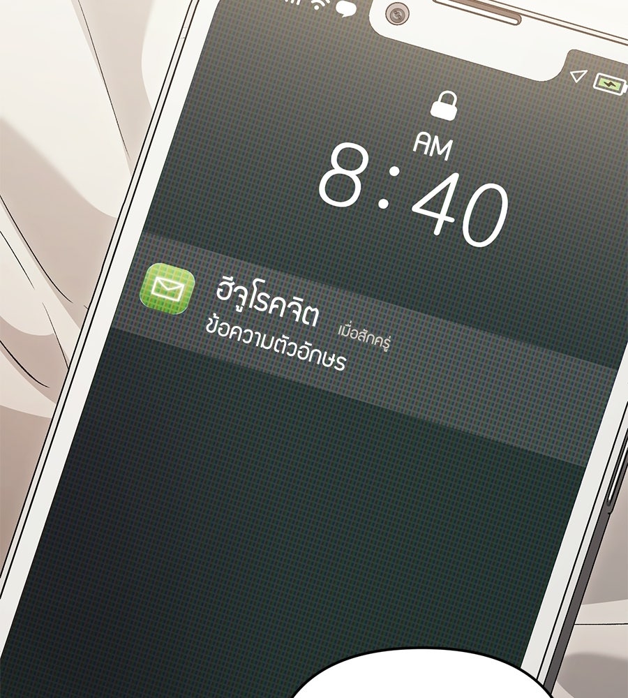 แบดบอยมานี่มา! - หน้า 155