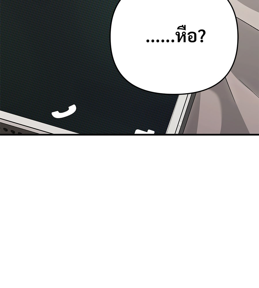 แบดบอยมานี่มา! - หน้า 156