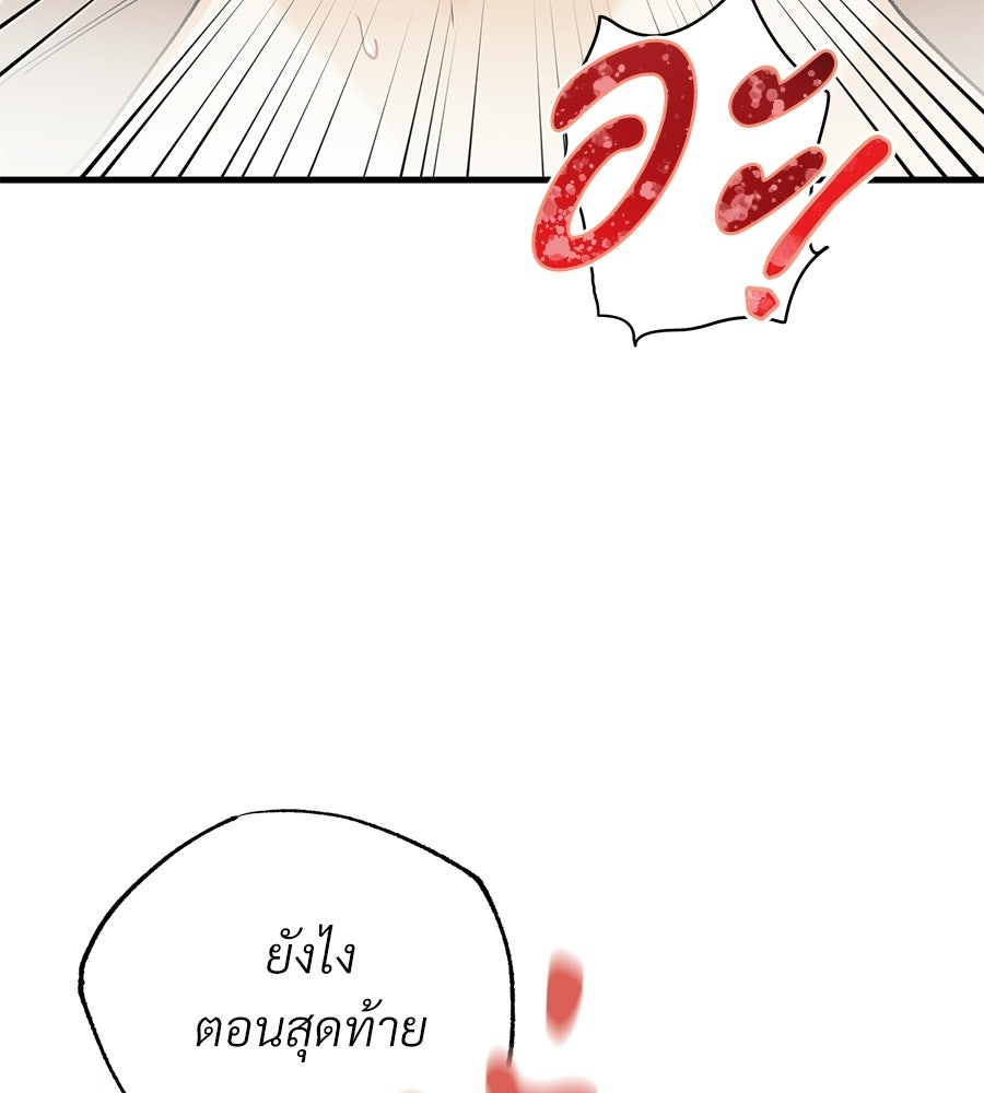 แบดบอยมานี่มา! - หน้า 57