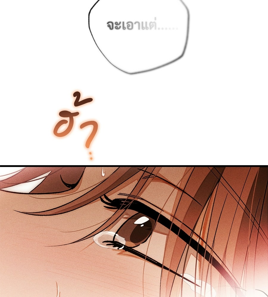 แบดบอยมานี่มา! - หน้า 68