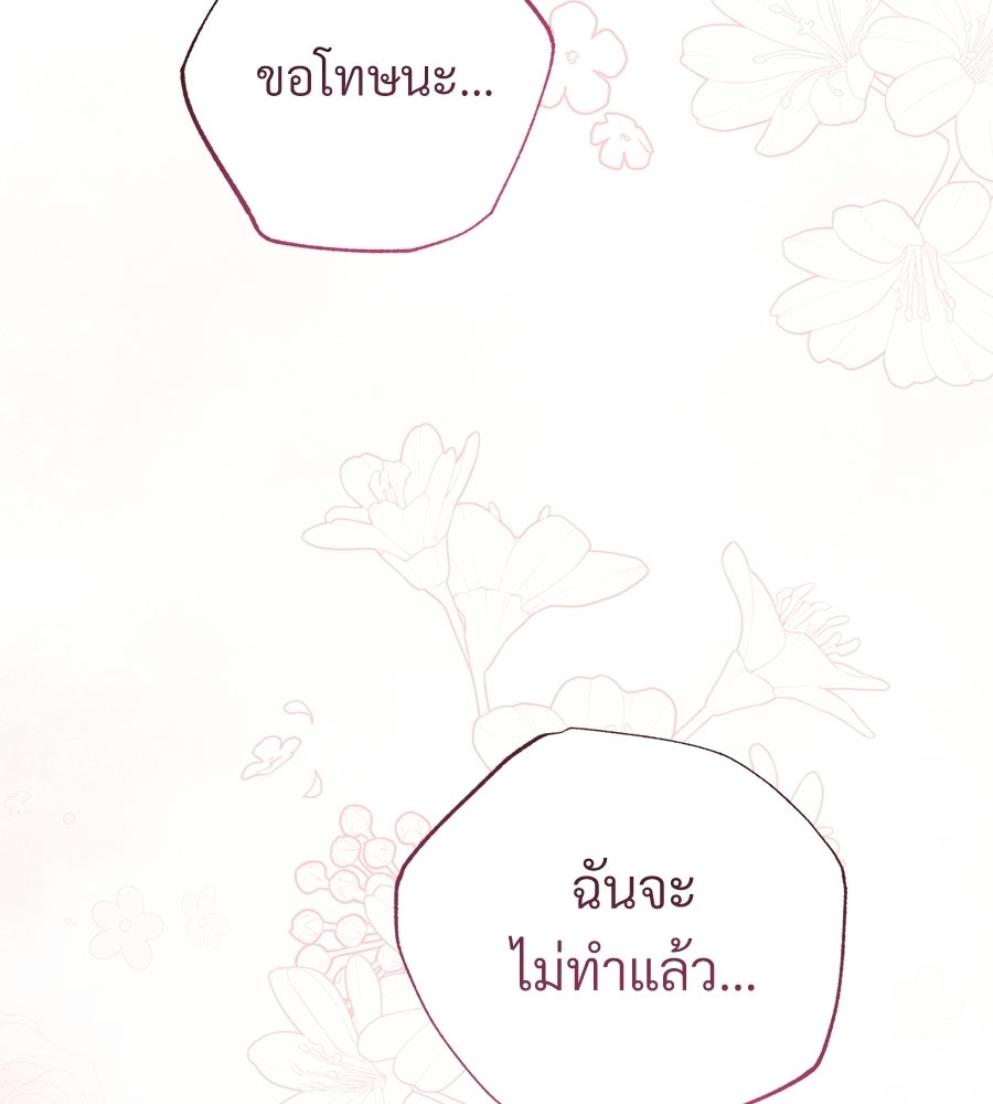 แบดบอยมานี่มา! - หน้า 74