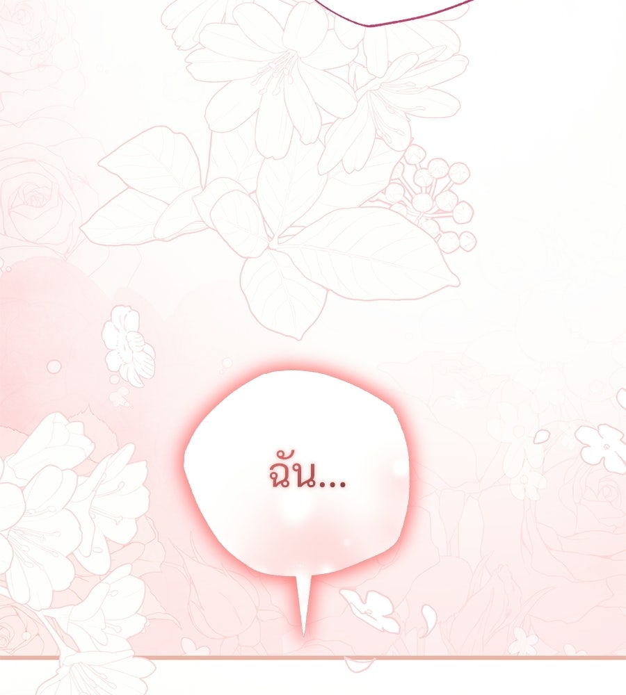 แบดบอยมานี่มา! - หน้า 75