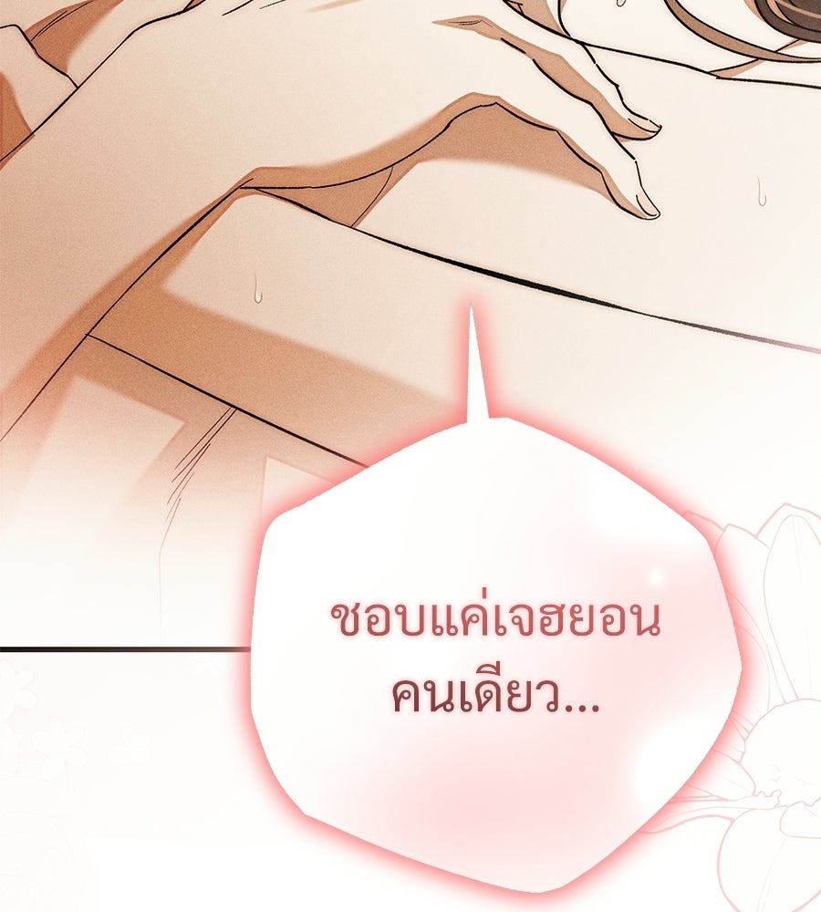 แบดบอยมานี่มา! - หน้า 77