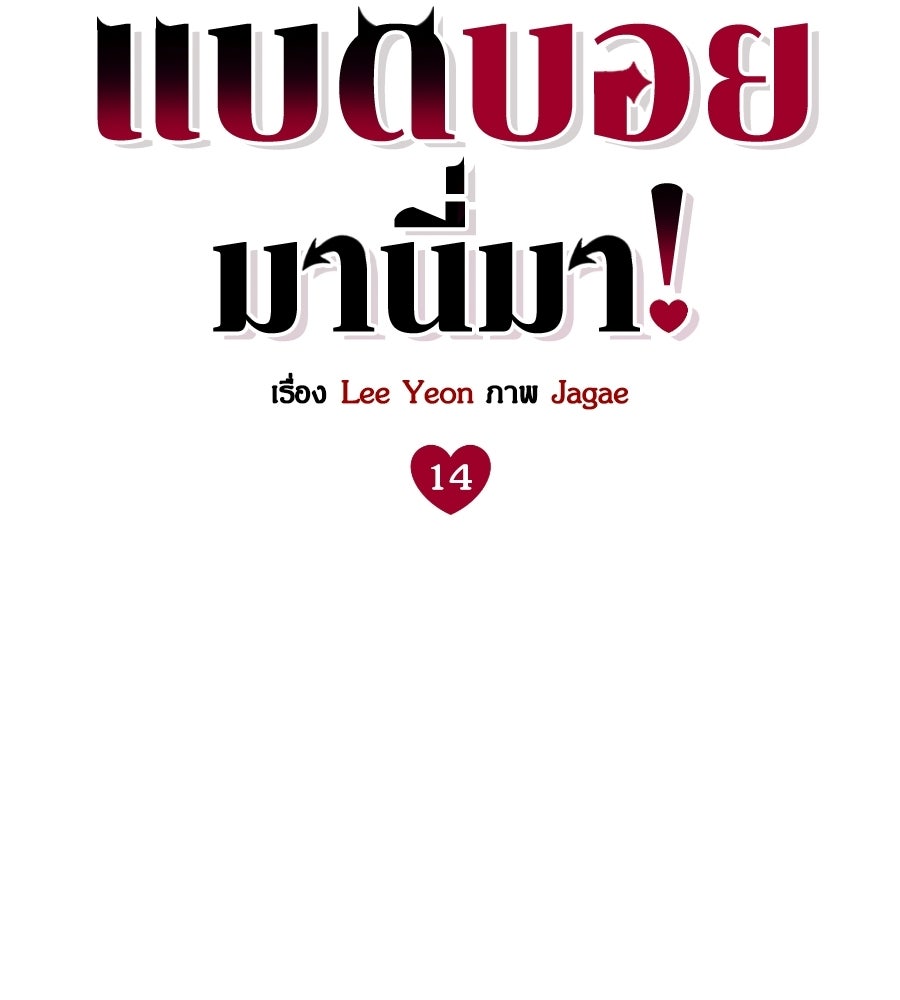 แบดบอยมานี่มา! - หน้า 92