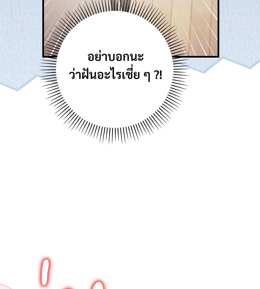 แบดบอยมานี่มา! - หน้า 99