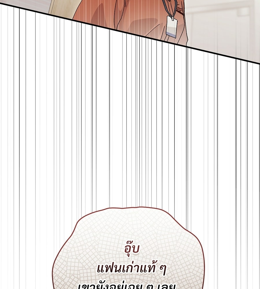 แบดบอยมานี่มา! - หน้า 102