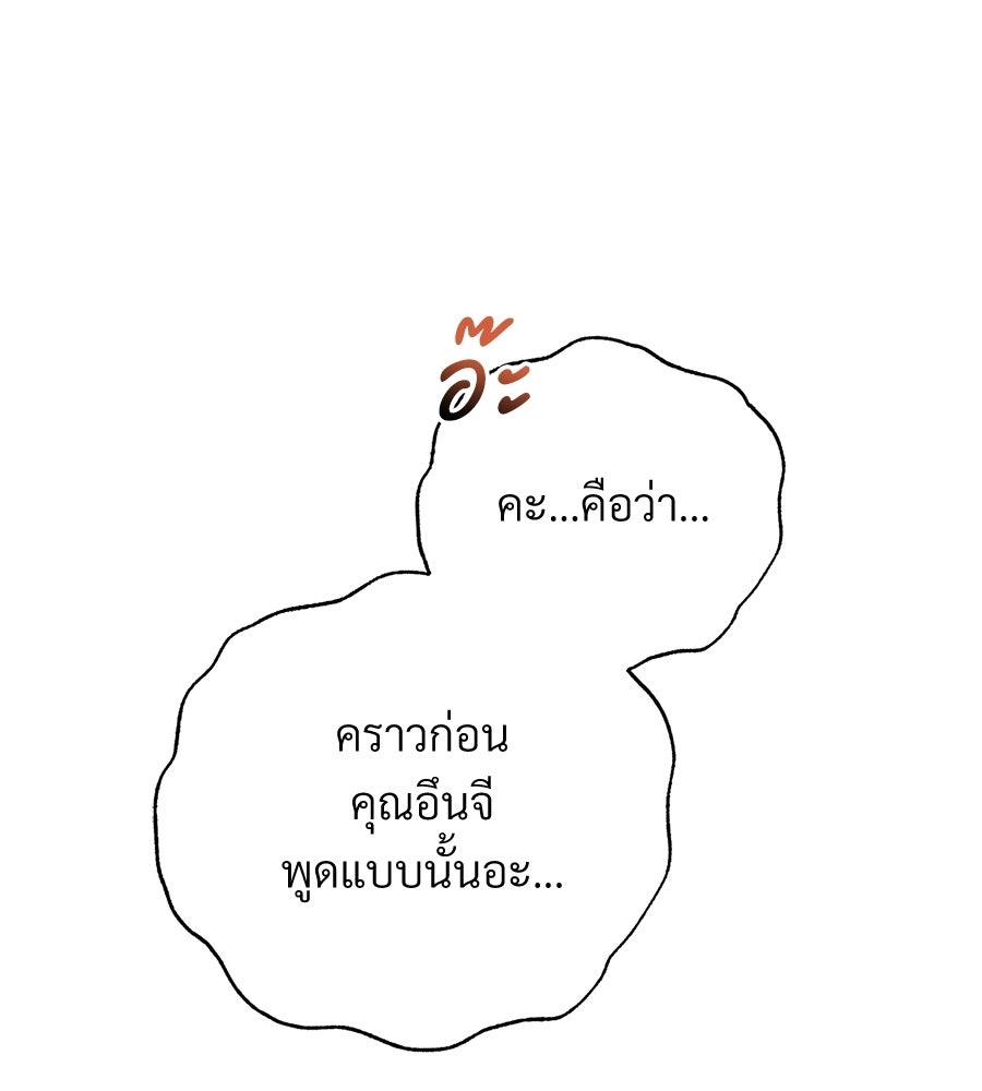 แบดบอยมานี่มา! - หน้า 110