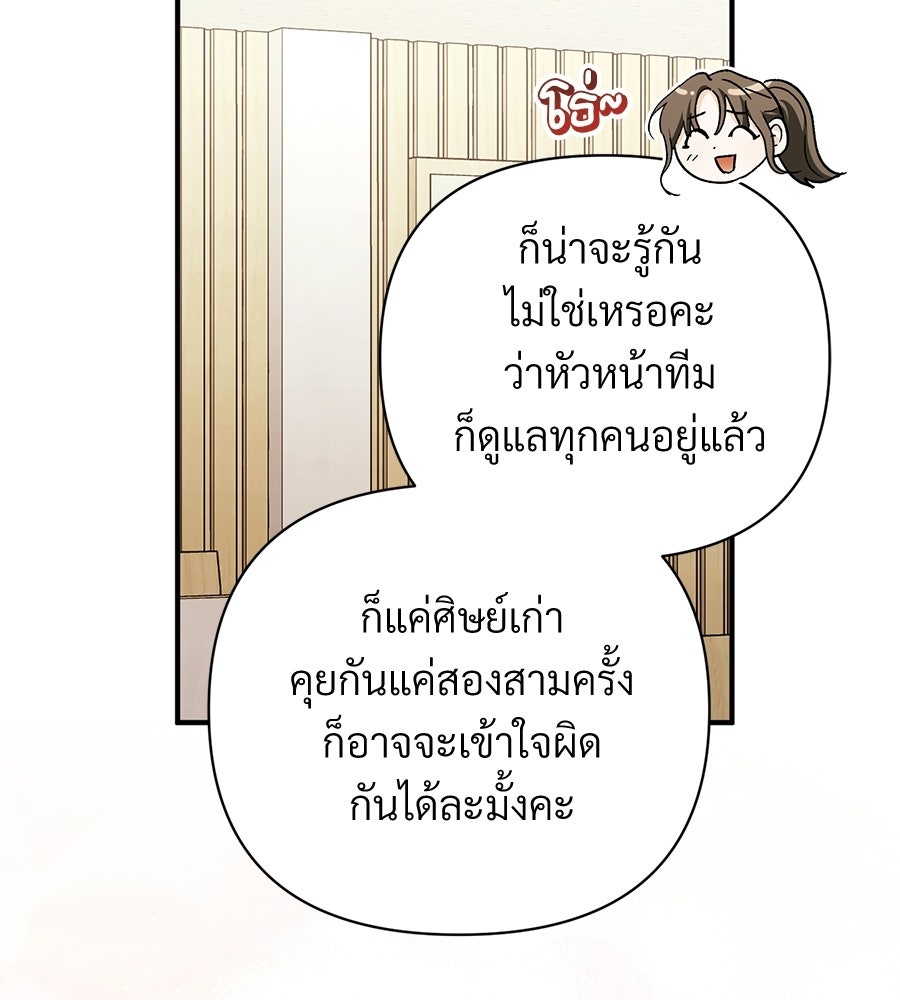 แบดบอยมานี่มา! - หน้า 119