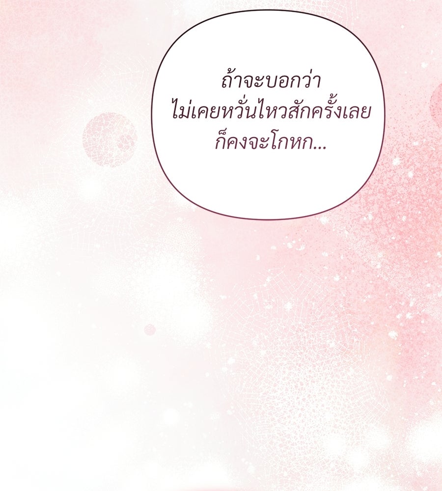 แบดบอยมานี่มา! - หน้า 121