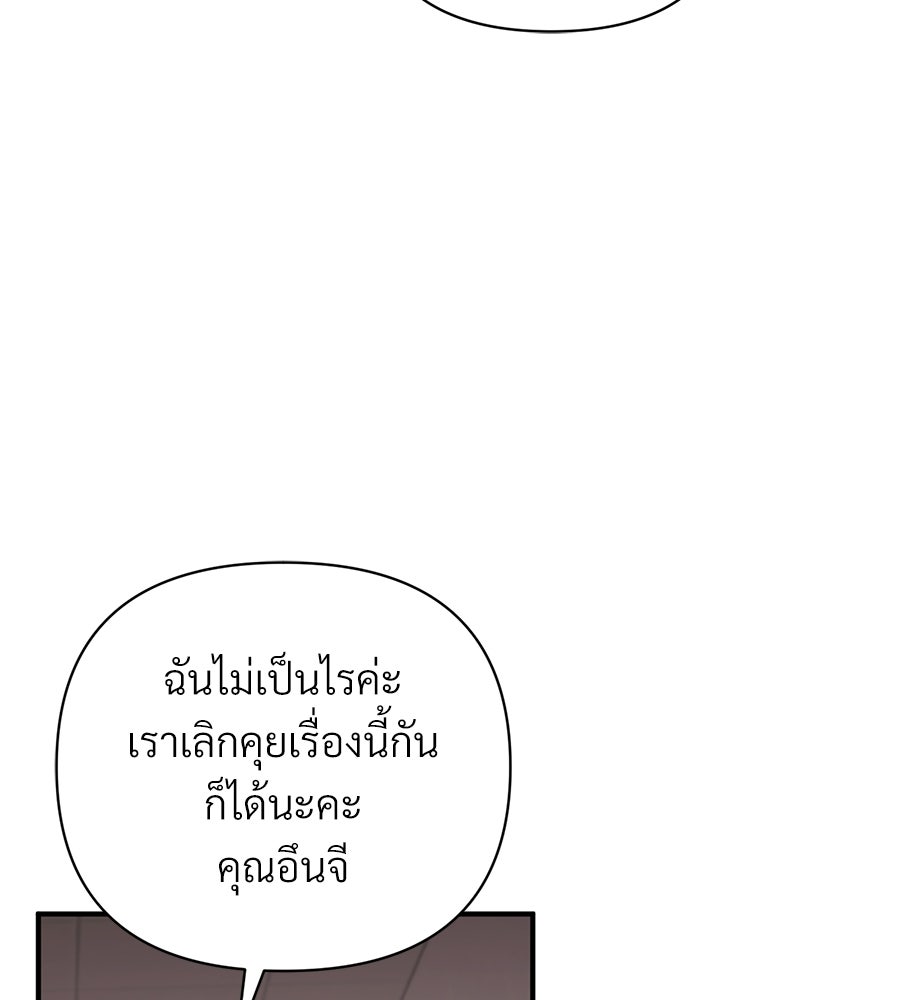 แบดบอยมานี่มา! - หน้า 137