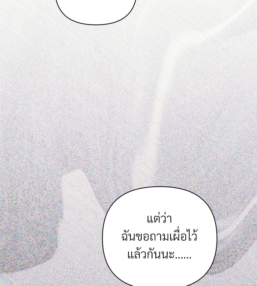 แบดบอยมานี่มา! - หน้า 141