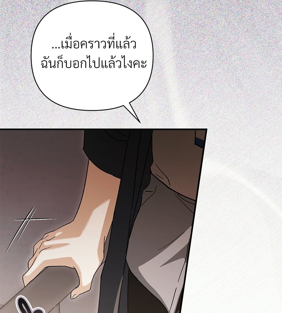 แบดบอยมานี่มา! - หน้า 147