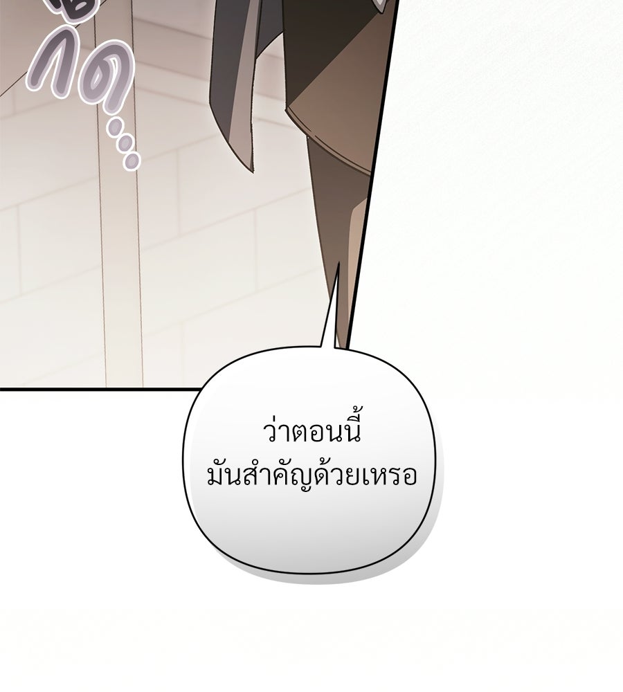 แบดบอยมานี่มา! - หน้า 148