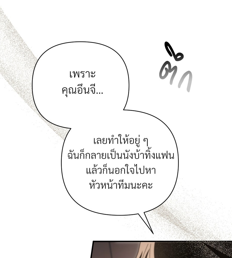 แบดบอยมานี่มา! - หน้า 149