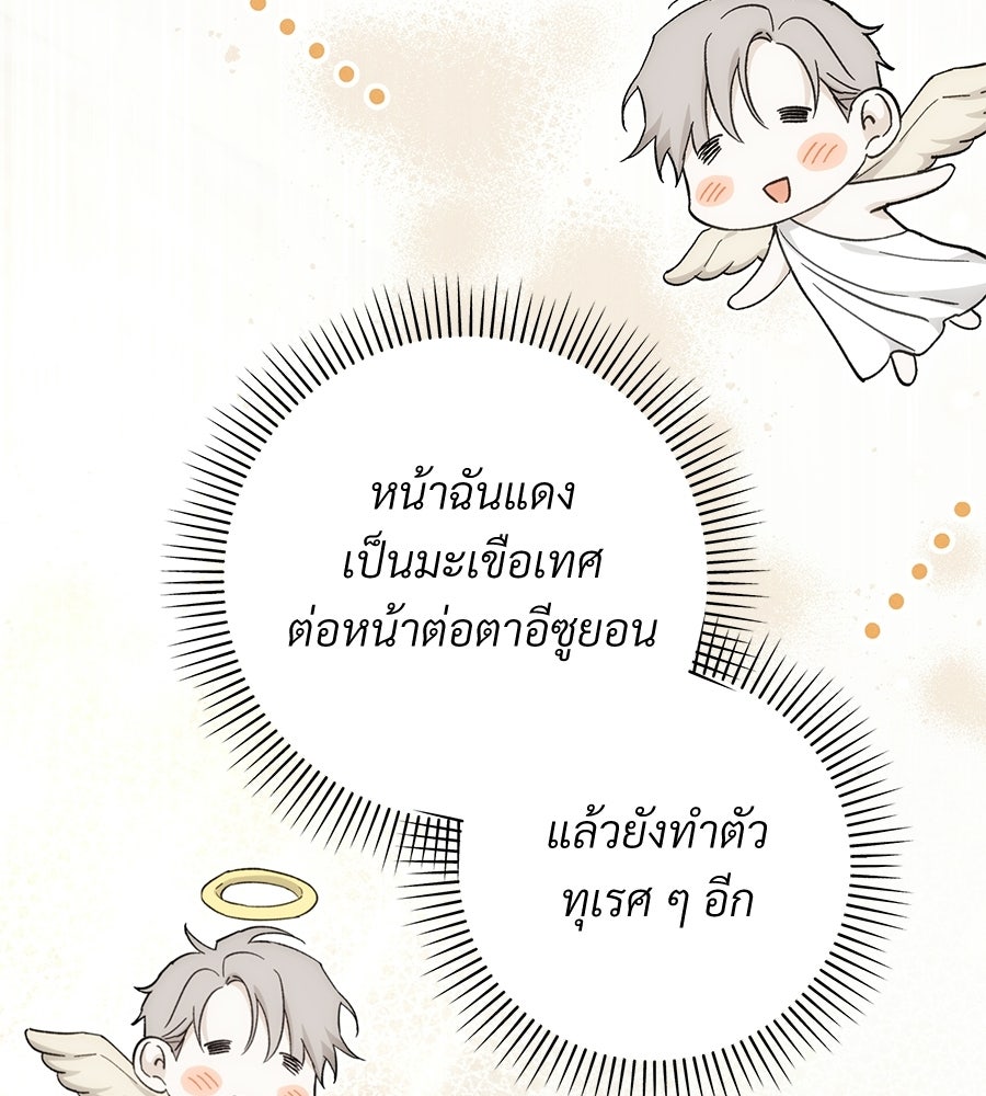 แบดบอยมานี่มา! - หน้า 24