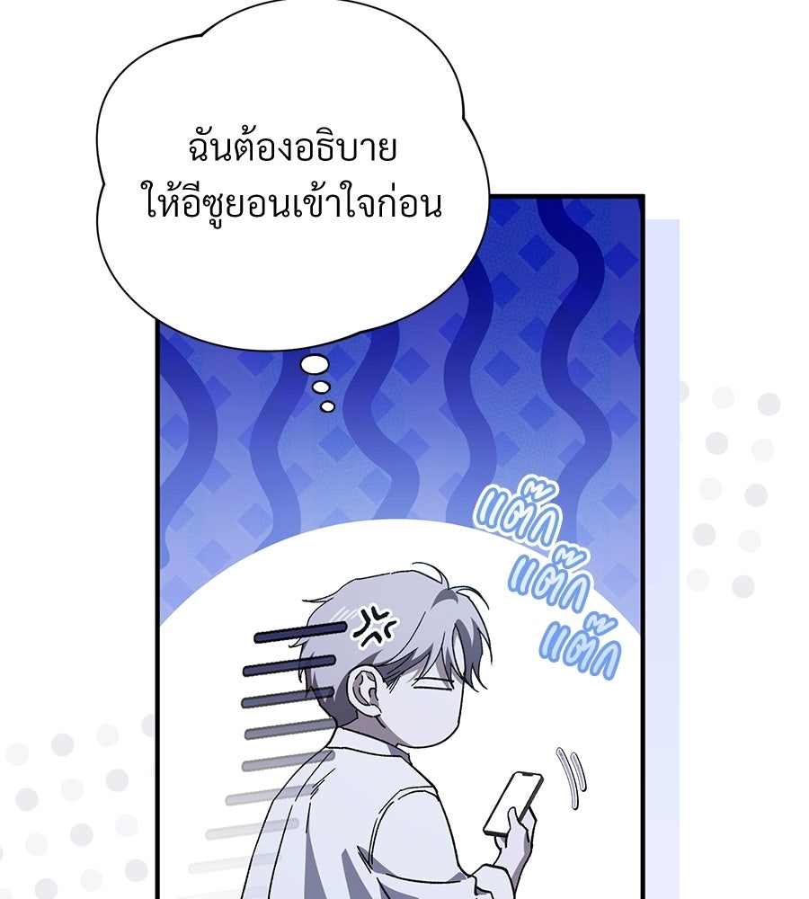 แบดบอยมานี่มา! - หน้า 29