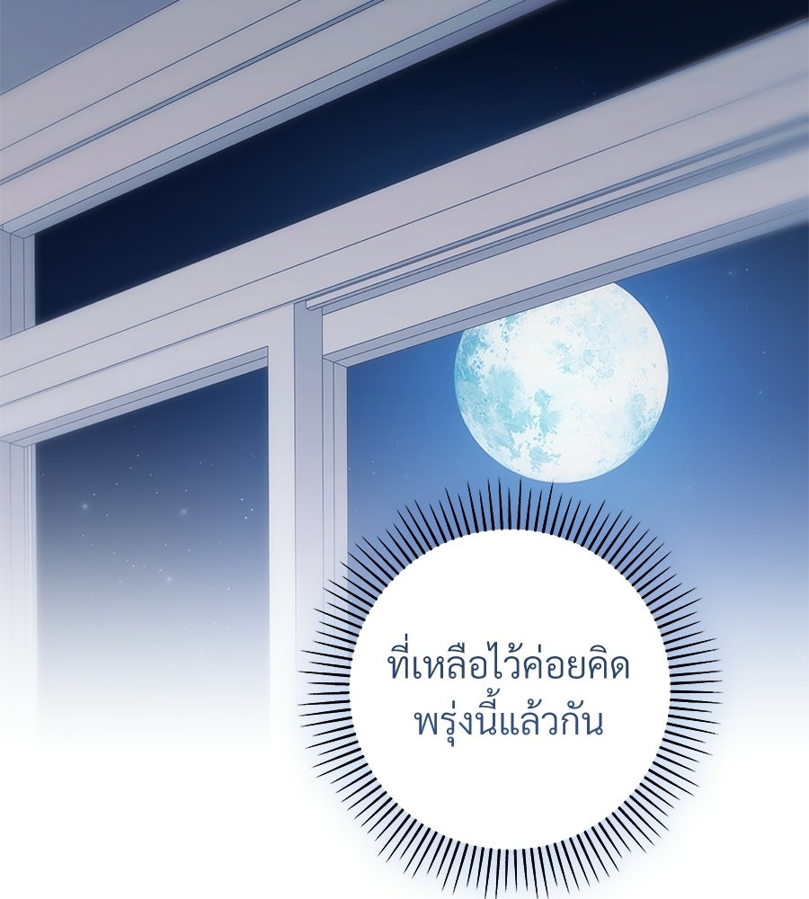 แบดบอยมานี่มา! - หน้า 33