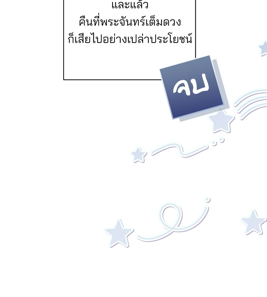 แบดบอยมานี่มา! - หน้า 37