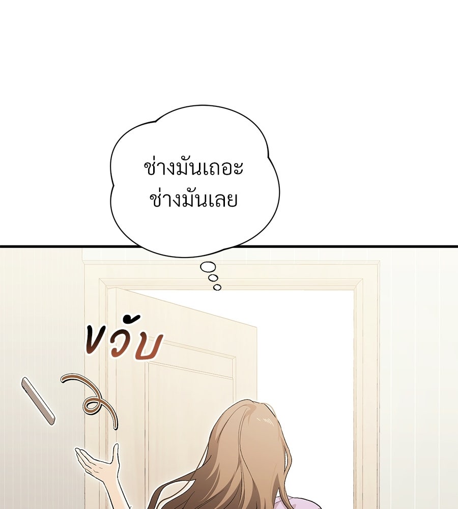 แบดบอยมานี่มา! - หน้า 42