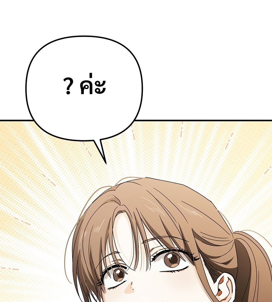 แบดบอยมานี่มา! - หน้า 73